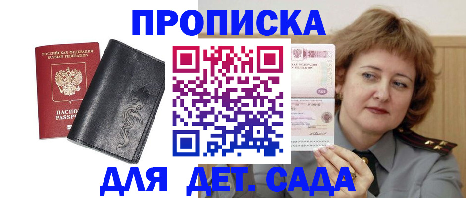 прописка в Элисте