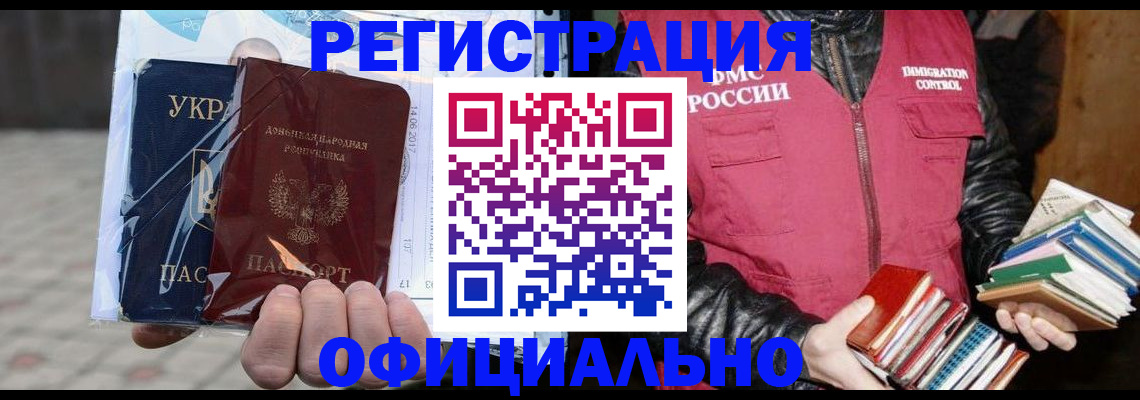 временная прописка в Элисте